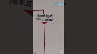 புரட்சிக்‌கவிஞர்‌‌ பாரதிதாசன் நினைவில்லம்‌‌