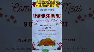 溫哥華教會邀請你來加拿大人的感恩節火雞大餐Thanksgiving @ St. Faith's Anglican Church  , 7284 Cypress Street, Vancouver BC