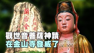 台灣好神氣》觀音妙化救世人 三級古蹟信眾聞名朝拜！【新竹金山寺】