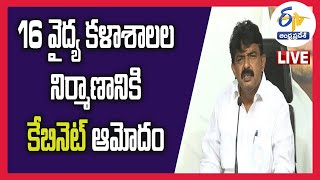 కేబినెట్‌ నిర్ణయాలు వివరిస్తున్న మంత్రి పేర్ని నాని | Minister Perni Nani Press Meet LIVE