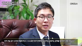 [한장헌 변호사의 위드인로픽] 건설공사에서 하도급이 제한되는 경우 1 일괄하도급의 금지