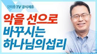 요셉이 형들을 위로하다 [기적의 사람 요셉21] - 한홍목사 설교 새로운교회 : 갓피플TV [공식제휴]