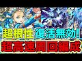 【パズドラ】零災獣イベルグロス降臨！pdcあり！実質新ギミック無視周回編成 バレンタインノア超高速周回編成！【サモンズボード】【ガンホーコラボ】