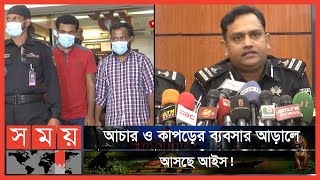 রাজধানীতে ভয়ংকর মাদক আইসের বড় চালান জব্দ! | Dhaka News | Somoy TV