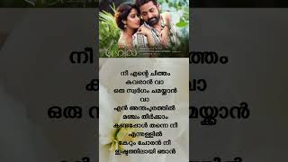 Chuttamalle# kanninathan# malayalam song lyrics# devara# NTR# youtubeshorts# shortvideos#short feed#