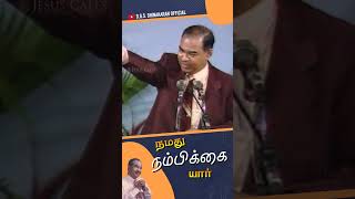 நமது நம்பிக்கை யார் | Bro. D.G.S. Dhinakaran #hopeinchrist #hope #jesus