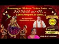 ENTA NERUPARI EE LEMA /ఎంత నేరుపరి యీ లేమ / AAV SERIES 04 EP - 398 / N C SRIDEVI / GBKP / KALYANI