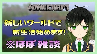 【雑談】マイクラやりながらまったり雑談【深谷きい】