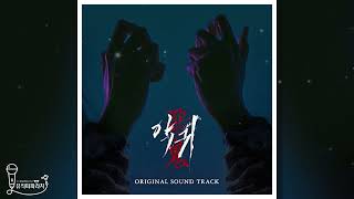 [🎁악귀 OST] 15.피어오르는 검은 연기