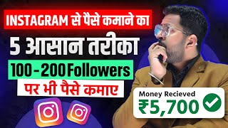 Instagram se kamaye 100 Followers per 2000₹/Day | Earn money From Instagram | 5 Money Earning Apps