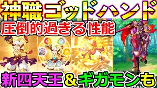 【ドラクエウォーク】スマートウォークにゴッドハンド＆新武器が、、、めちゃくちゃ汎用的かつ超火力で、ガチャ引きまくり確定な奴！！！