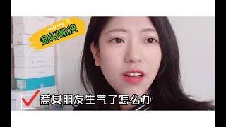 【橘里橘气】惹女朋友生气后如何轻松求和好？