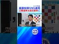 【斎藤知事】違法性改めて否定　sns運用めぐり　　＃ニュース