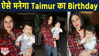 Kareena के Taimur का ऐसा होगा Birthday Celebration, जानकर आपके भी होश उड़ जाएंगे