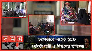 চিকিৎসক ছাড়াই চলছে চুয়াডাঙ্গার মা ও শিশু কল্যাণ কেন্দ্র | Chuadanga Hospital | Chuadanga News