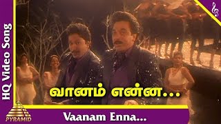 Vetri Vizha Tamil Movie Songs | Vaanam Enna Video Song | Kamal Haasan | Prabhu | Ilayaraja