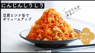 【家のごはん】にんじんの甘みたっぷり♪にんじんしりしり