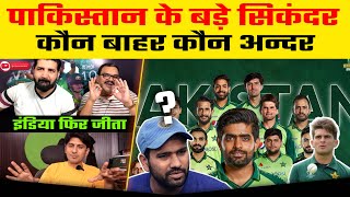 Pakistani Media Joking On PCB & Pak Squad for WC vs India Squad, BAN WI Squad | India vs Pakistan