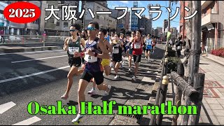 [4K]全選手・大阪ハーフマラソン2025　勝山通り9.9kｍ地点