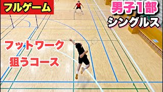 【頂上決戦】シングルスの試合‼︎見どころ満載フルゲーム【バドミントン】