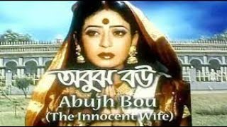 Obujh Bou Bangla Movie । impress telefilm movie