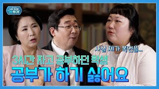 하루 3시간 자고 공부만 하던 나, 갑자기 공부가 싫어졌어요! | 너의 고민에 샷추가 EP.01