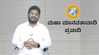 ಮಹಾ ಮಾನವತಾವಾದಿ ಪ್ರವಾದಿ || ಮುಹಮ್ಮದ್ ಕುಂಞ, ಶಾಂತಿ ಪ್ರಕಾಶನ, ಮಂಗಳೂರು