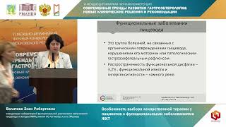 Валитова Элен Робертовна Особенность выбора лекарственной терапии у пациентов с функциональными заб