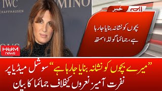 Protest Outside Imran Khan's Ex Wife Jemima Khan House  - Muhammad Malick Analysis