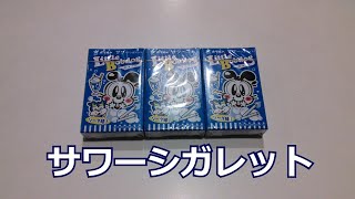 【駄菓子】サワーシガレット