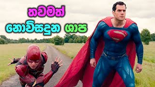 ලෝකයේම අති බිසුණු ශාප | Famous Curses