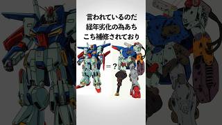 【ガンダム主役期の末路】実は使い古されていた主人公機【ガンダムの雑学】#ガンダム #seed #ガンダム解説