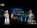 20240917央視中秋晚會鍾漢良童瑤唱搖籃曲 by芒果娛樂