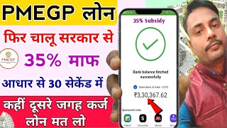 PMEGP Loan Kaise Le 2025 | How To Apply PMEGP | Loan Apply Online | How To Apply Loan Government