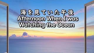 JP - 海を見ていた午後 ( Afternoon when I was watching the ocean ) - ( Bb 🎷)