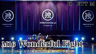 【LIVE映像】H ZETT M /Wonderful Flight[ピアノ独演会2017春 新しい季節の陣]