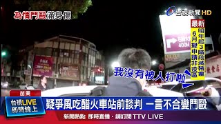 頭破血流遭警攔下 男辯跌倒被拆穿涉鬥毆