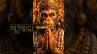 हनुमान चालीसा# बाला जी के गाने short Hanuman ji ki video#न्यू हनुमान जी के गाने#शॉर्ट वीडियो हनुमान