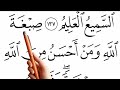 learn to recite surah al baqarah from verse 129 141 we touch on each letter