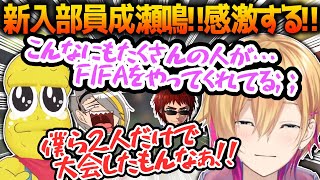 どんどん部員のレベルが上がって感動するVtuberサッカー部【天開司/歌衣メイカ/ピーナッツくん/成瀬鳴】