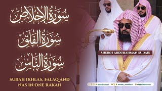 RARE! 3 QULS IN ONE RAKAH | SHEIKH SUDAIS | JUMMAH SALAH