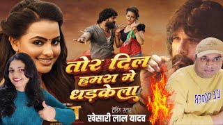 Khesari Lal Yadav | तोर दिल हमरा मे धड़केला REACTION | Sweta | Tor Dil Hamra Me Dhadkela | DUNS GMJ