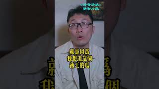 中國大學生翻墙的契机，上外網後患無窮啊┃洛奇精選Shorts