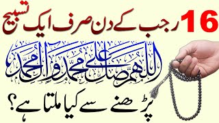 Read One Beautiful Tasbeeh On 16 Rajab for Solved All Problems