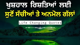 Best Inspirational Quotes  | ਕੁੱਝ ਸੱਚੀਆ ਤੇ ਅਨਮੋਲ ਗੱਲਾਂ | @punjabialfaaz , Quotes