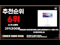 삼탠바이미43인치은 이거사시면 됩니다 추천 top10