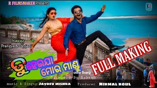 || ତୁ ହେଇଯା ମୋର ମାଣ୍ଡୁ || Odia Song || Prangya || Devjani || Rakesh || MakingVideo||Jaydev M |Comdey