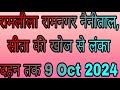 रामलीला रामनगर नैनीताल सप्तम दिवस सीता की खोज से लंका दहन तक @ 9 Oct 2024