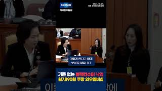 [국감 다시보기] 기준 없는 블랙컨슈머 낙인 월7,890 쿠팡 와우멤버십