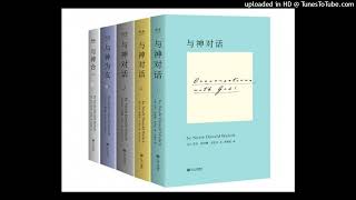 168.與神對話系列叢書之《與神回家》跳轉~有聲書